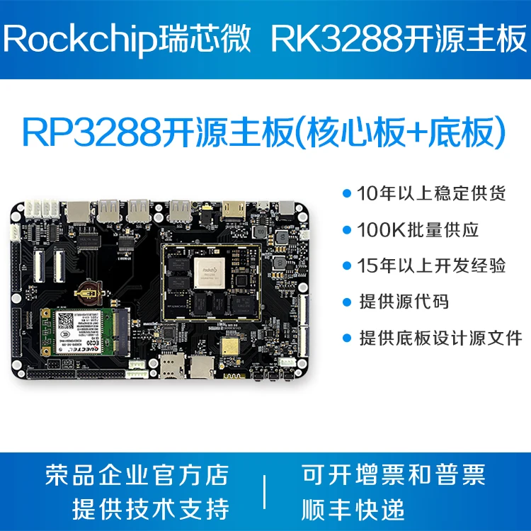 RK3288 Development Board Core Board Quad-core Face Recognition Robot Evaluation Board RP3288