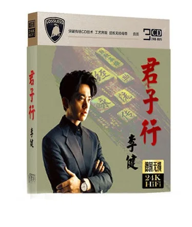 

Альбом для музыкальных записей Li Jian, 3 CD-диска, китайская шариковая Мужская певица, популярная Песня 24K, набор дисковых записей Hi-Fi