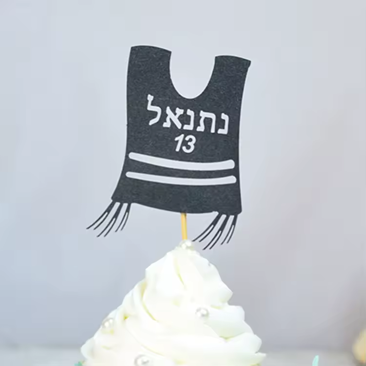 שם מותאם אישית בעברית מספריים Tzitzit חיתוך לייזר Upsherin עליון לקאפקייקים לקישוט יהודי