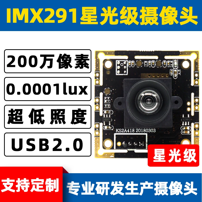 

HD 1080P 60 Frames Starlight Level Low Illumination Night Vision Camera Module IMX291 Video Surveillance USB2.0