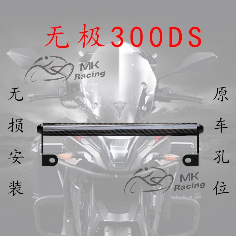 for Loncin Voge 300ds Refitted Windshield Mobile Phone Navigation Bracket Multi Function Expansion Bracket Motorcycle