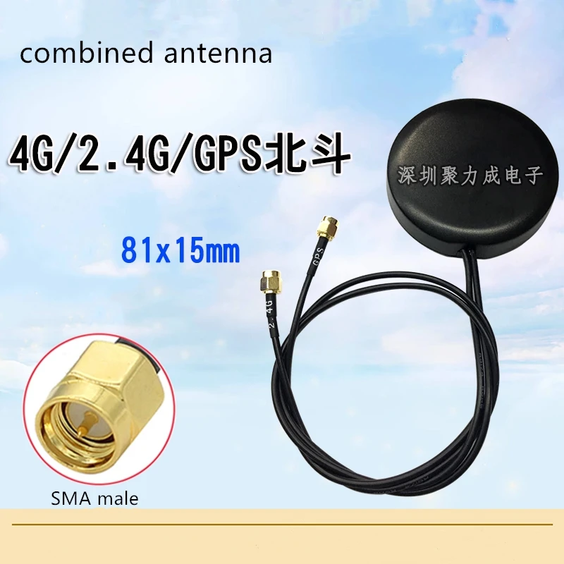 2 piece GMS 2.4G 4G GPS/ BDS ,LTE WiFi GPS Combined Antenna Navigation Positioning Vehicle-mounted Magnetic base Antenna 3m cabl