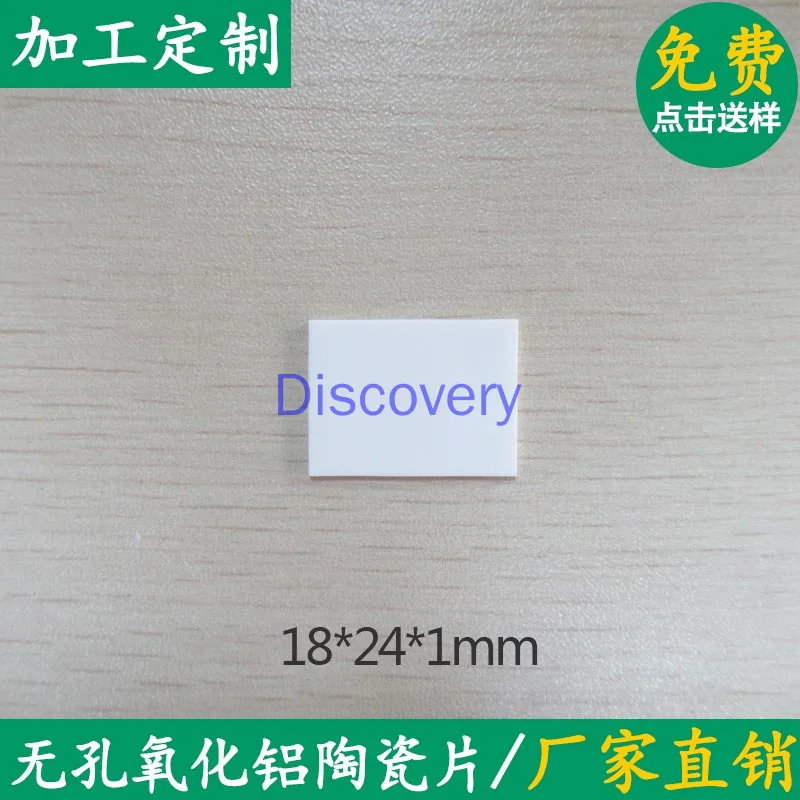 Alumina Ceramic Sheet 18*22/18*24/18*32*1mm/18*51/18*85*1.9mm Non-porous Ceramic