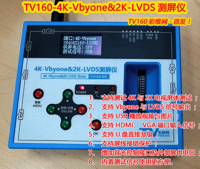 TV160 4K-Vbyone&2K-LVDS Screen Tester (8th Generation)