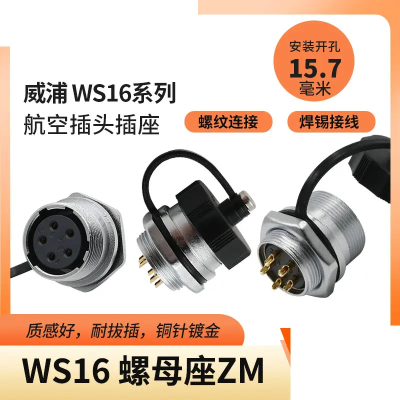 2PCS Ws16 aviation socket 2-core 3-core 4-core 5-core 7-core 9-core 10 core rear nut connector