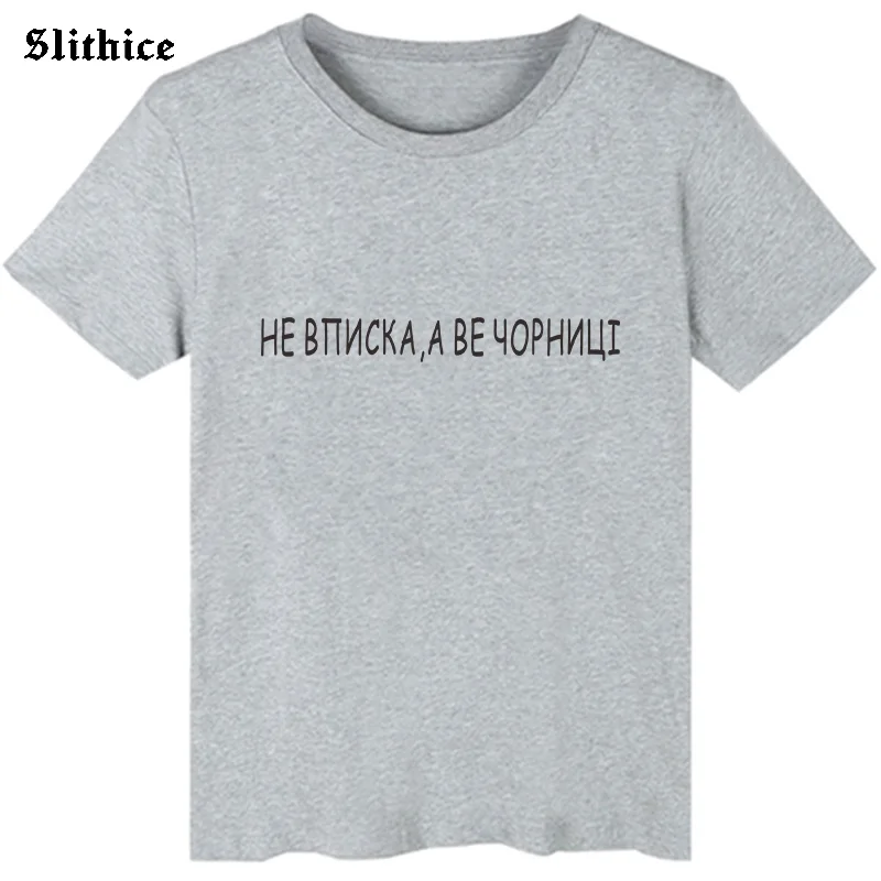 Not the inscription, but the black ones Funny T-shirt female Summer top Clothing Graphic Letter Print tshirt Women shirt Tumblr