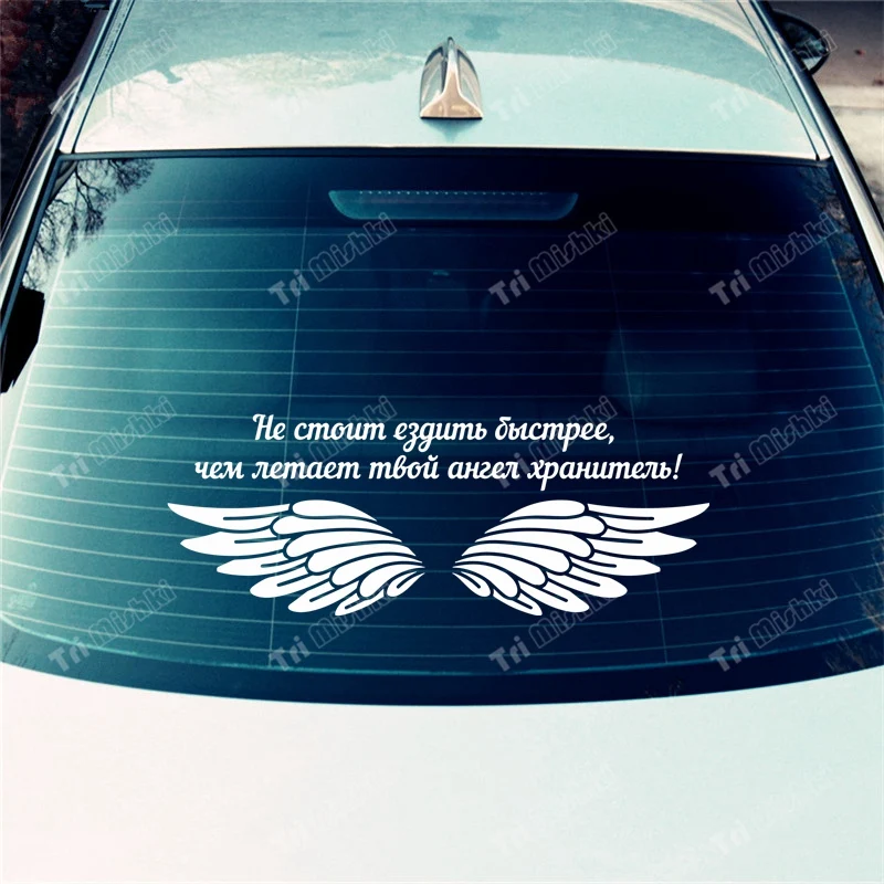 Tri mishki HZX1505 You shouldn\'t drive faster than your guardian angel fly car sticker Vinyl Decals sticker on truck car You sho