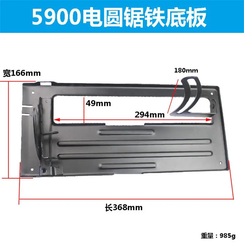 9 inch electric circular saw iron base plate suitable for Makita N5900B chainsaw baffle accessories