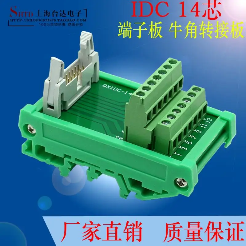 IDC14 Relay Terminal Block 14-pin Horn Adapter Board PLC Repeater Terminal Board Splitter Wiring Block