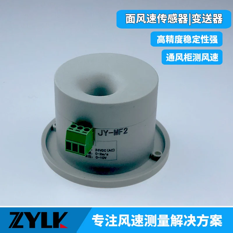 Surface Air Velocity Transducer Surface Wind Speed Sensor Fume Hood Wind Speed Measurement JY-MF2 0-5V 0-10V 4-20mA RS485