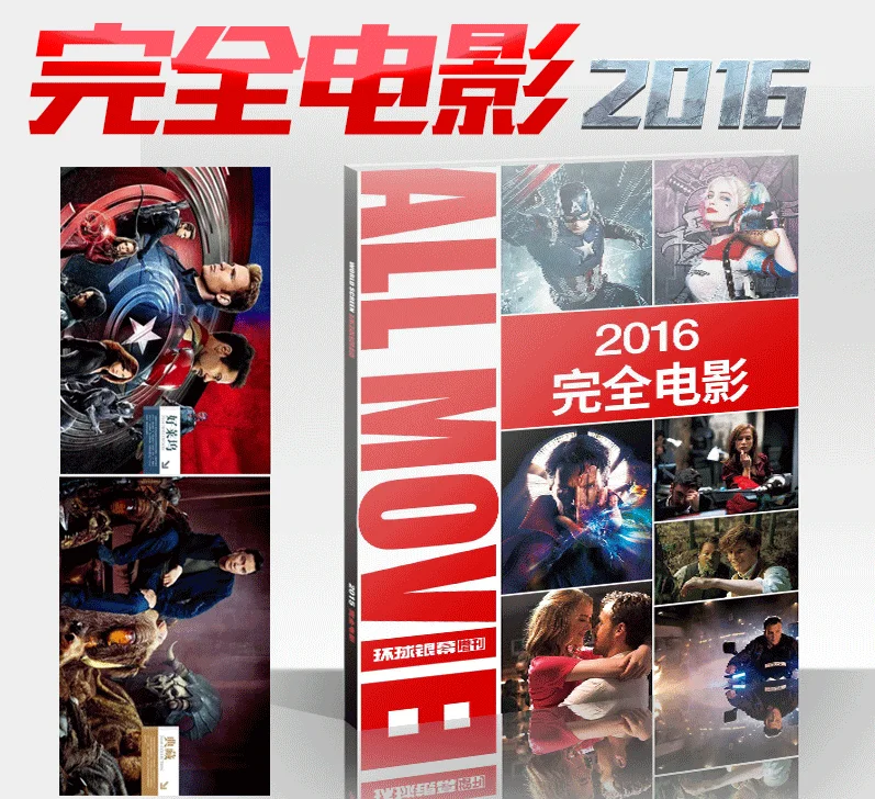 World Screen 2016 All Movie Collection Edition журнал China's first full-color film журнал Chinese Book