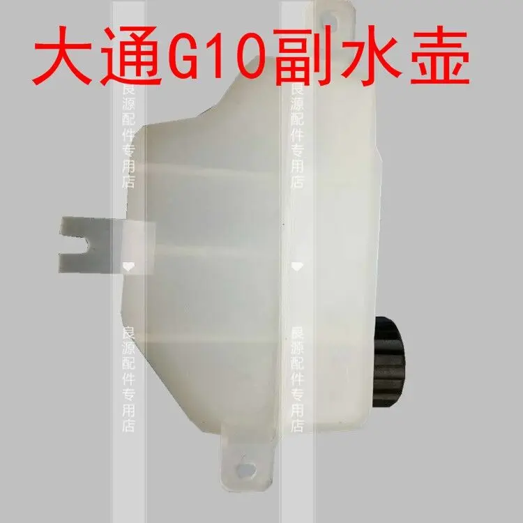 For SAIC Maxus G10 Sub Kettle Expansion Kettle Antifreeze Kettle Expansion Small Water Tank Pay Kettle