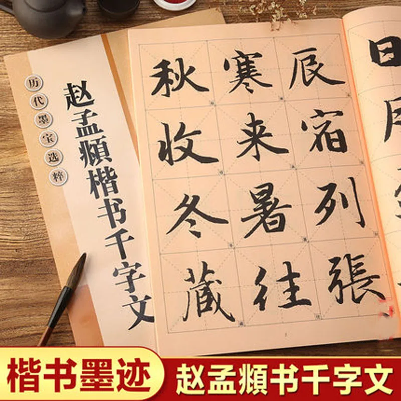 84 Page Chinese Calligraphy Book Zhao Mengfu Kai Shu Qian Zi Wen Regular Running Script The Thousand Character Classic Copybook