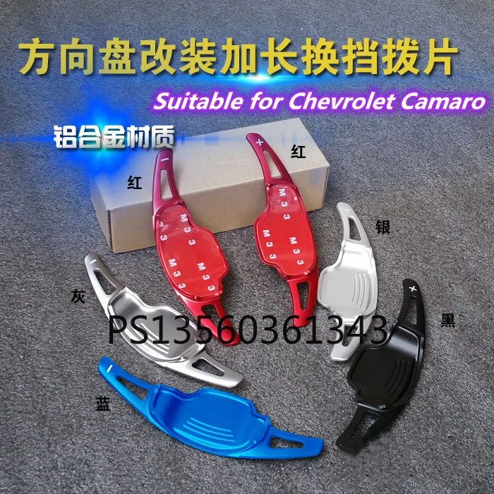 

Suitable for Chevrolet Camaro aluminum alloy shift paddle lengthened modification