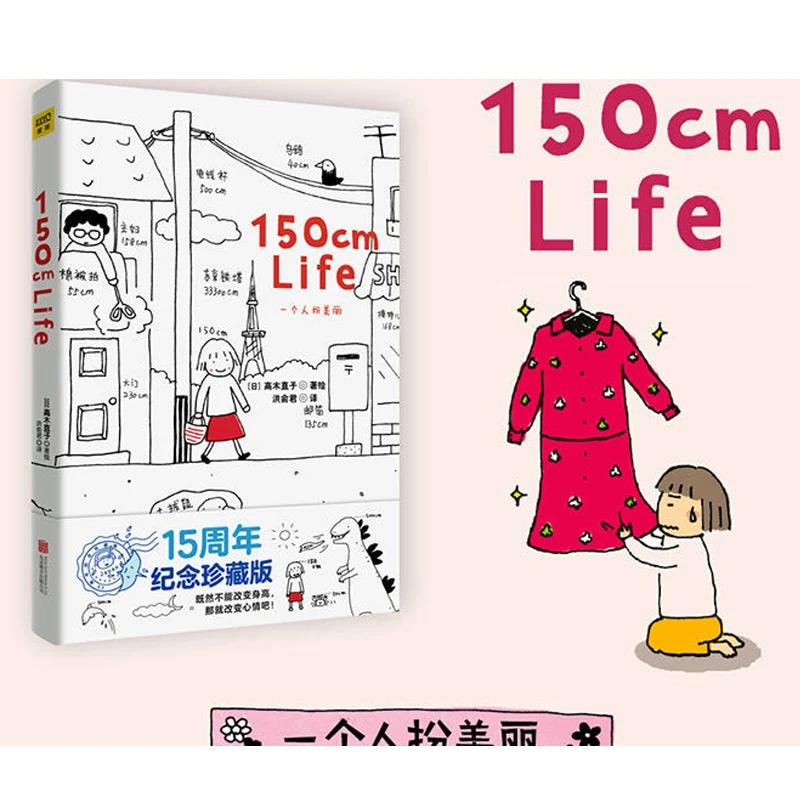 150cm Life Little coups for young girls to share their secrets of dressing up youth comic books Foreign comics books manga books