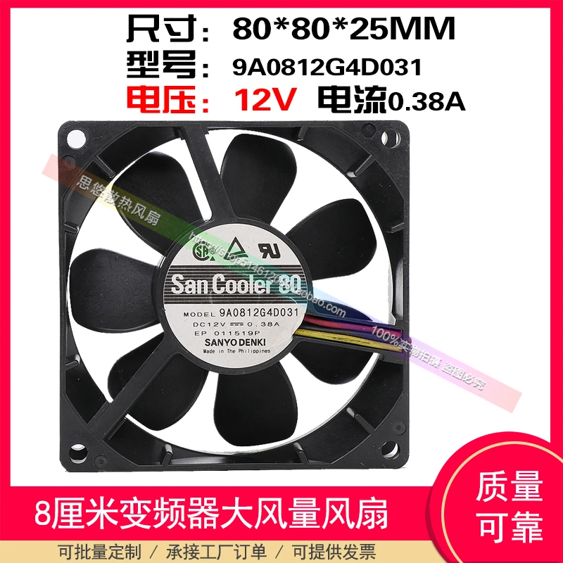 9A0812G4D031 import 8025 8CM 12v 0.38a large air volume silent cooling fan