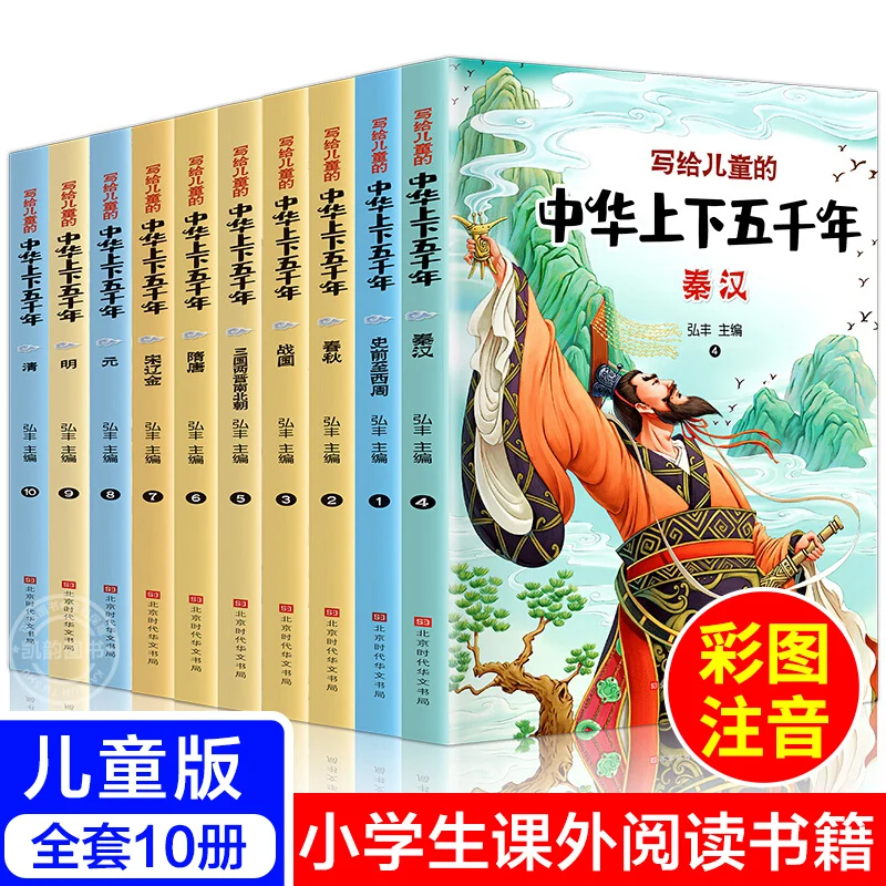 

10pcs Chinese Five thousand history short stories with pin yin /China National educational book for children kids Adults libros