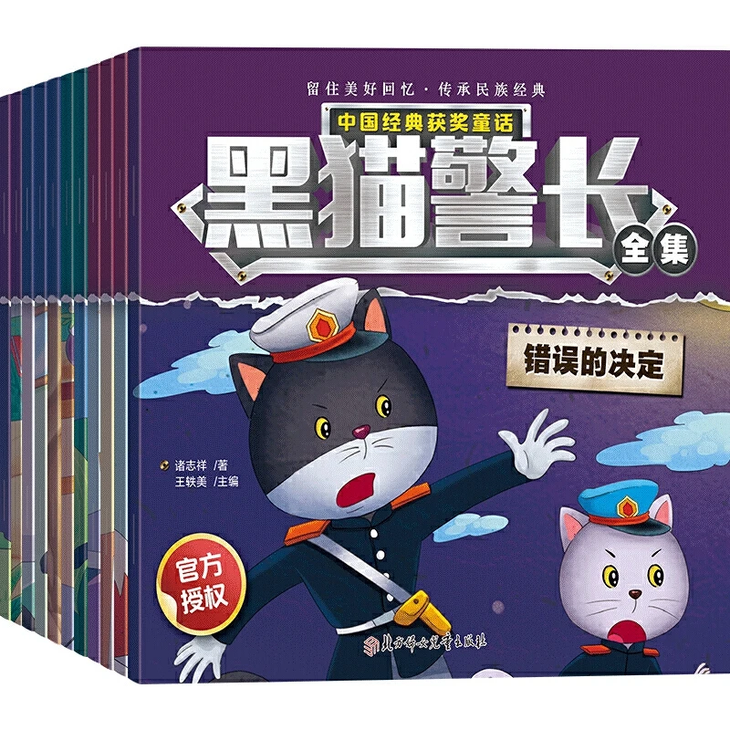 

12 pcs Chinese Classic Award-winning Fairy Tale Book Black Cat Sheriff's Story Books Kids Short Stories Pinyin Comic Books