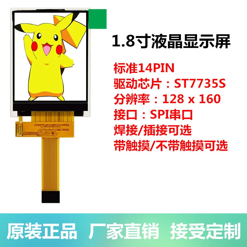 1.8 Inch TFT LCD Screen LCD Color Screen Resistive Touch Screen 128*160 Resolution 7735S