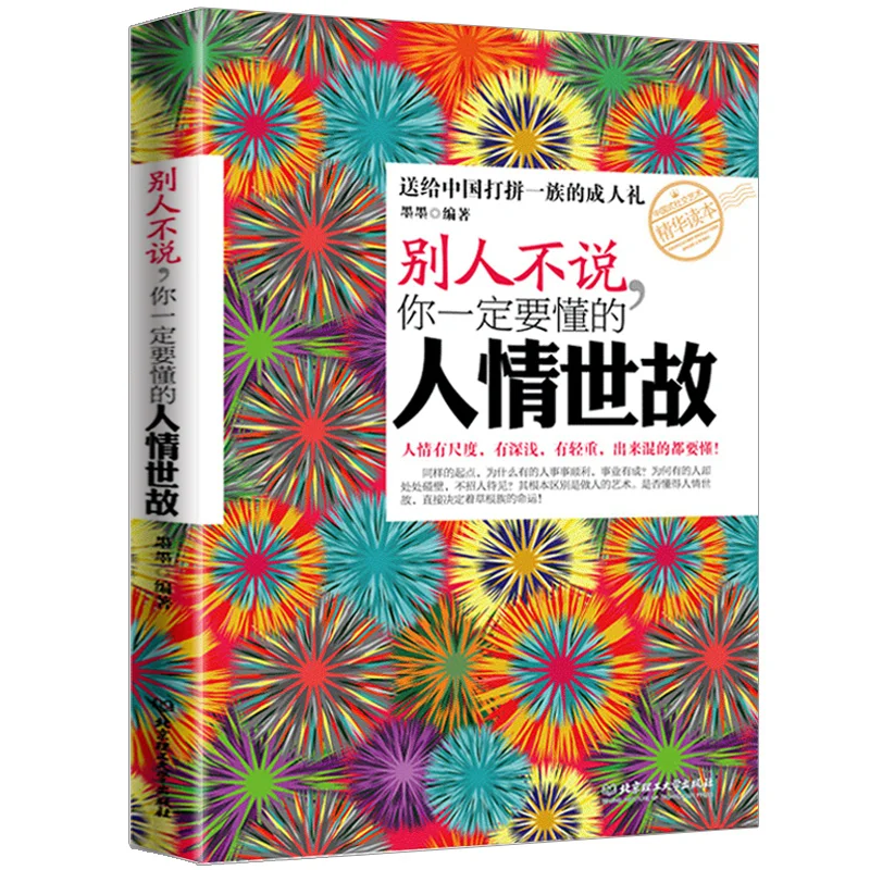 You must understand the world Social etiquette book Workplace Psychology of Management Chinese book for adult