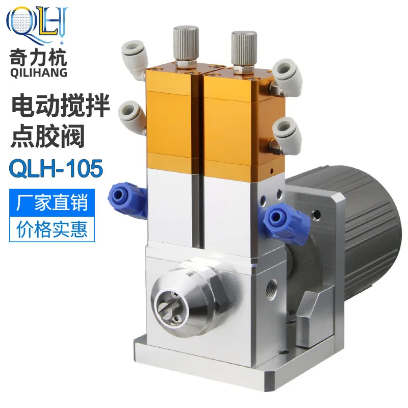 QLH-105 Dynamic Dispensing Valve Motor Stirring Valve Double Liquid Valve Electric Screw Stirring Valve Stirring Valve