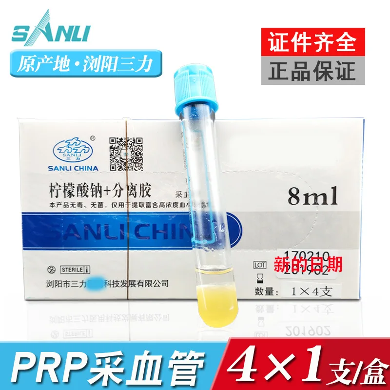 Prp化粧品8ミリリットル使い捨て負圧真空無菌血清分離4ピース/パックprp採血管