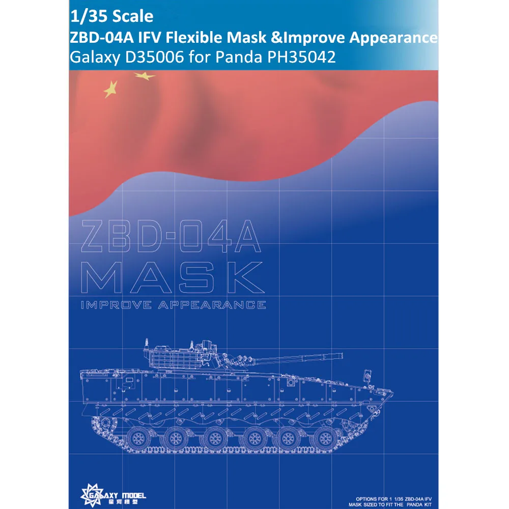 

GALAXY масштаб 1/35, гибкая маска ZBD-04A IFV, улучшающий внешний вид для модели Panda PH35042 # Д35006