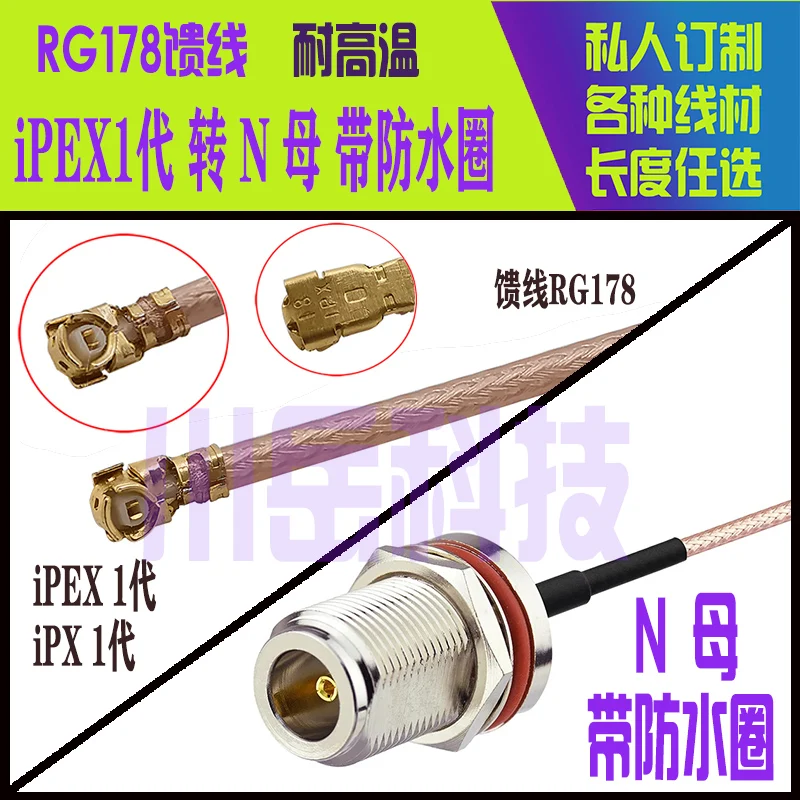 IPX U.FL IPEX1 to Waterproof N Female Bulkhead Jack RF RG178 Pigtail Coaxial Mini PCI WIFI WLAN Antenna Extension Cable