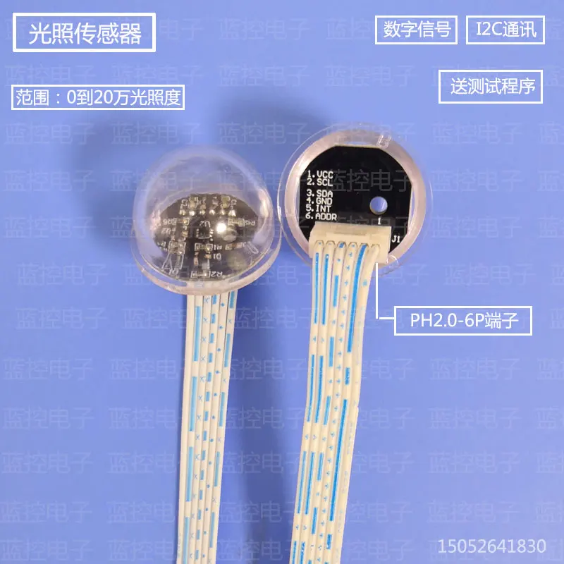 

Light sensor / illuminance sensor / 0-200000 light sensor send test program