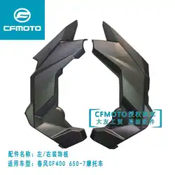 for Cfmoto Motorcycle Accessories Original 2016 New 650nk / 400 Engine Guard Decorative Plate Plastic Shell