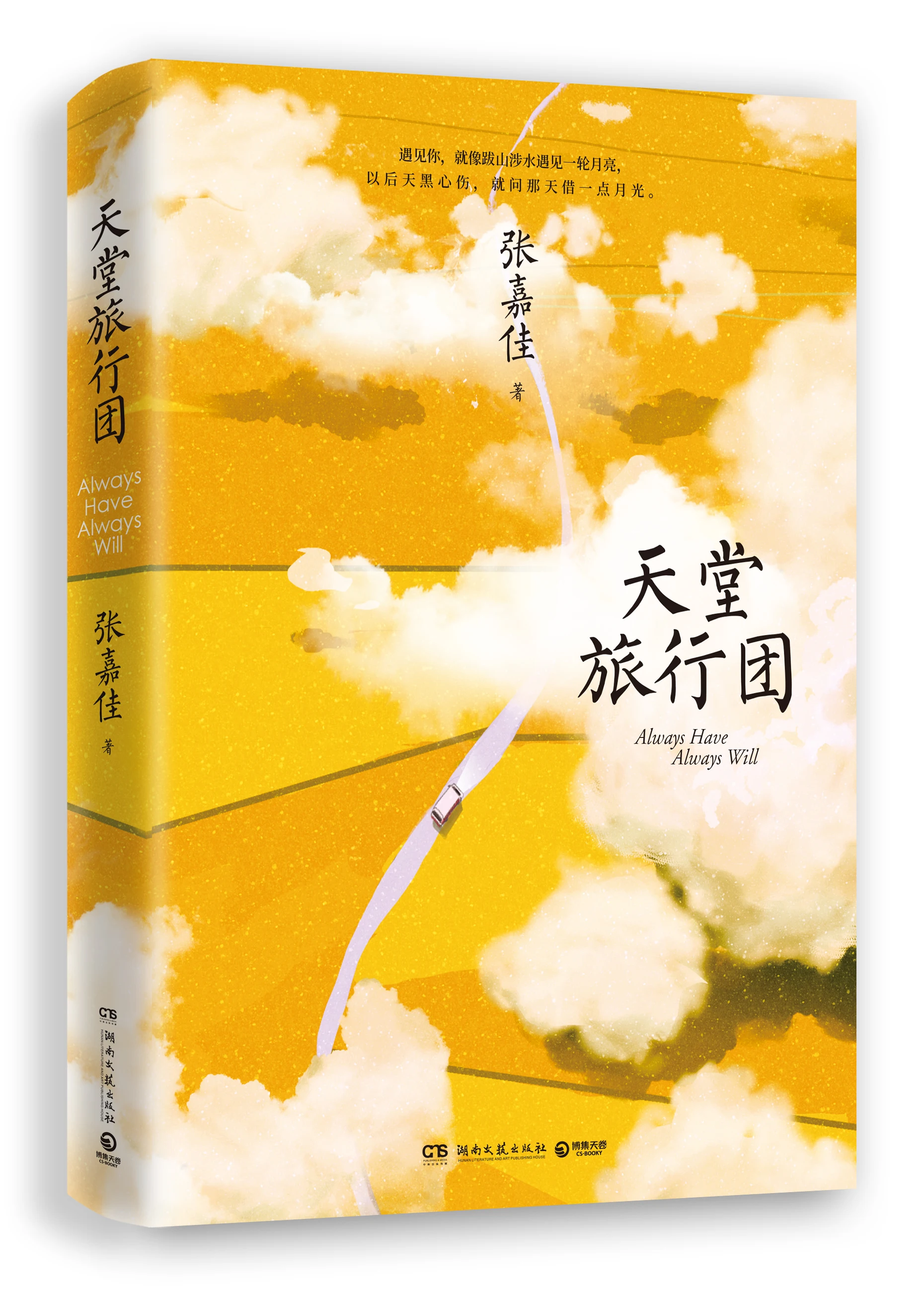 New Paradise Tour Group Novel Zhang Jiajia Book libros