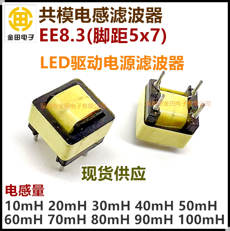 EE8.3 Common Mode Inductance Filter 10MH20/30/40/50/60/70/80/90/100MH Drive Power Supply