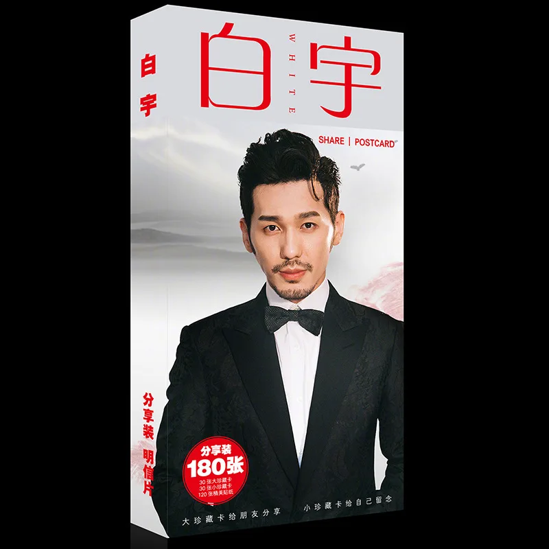 Weiß Bai Yu Stewart Mark Zhao Yun LAN Postkarte Aufkleber Set China Männlichen Schauspieler TV Drama Programm Bild Buch Karte festival Geschenk