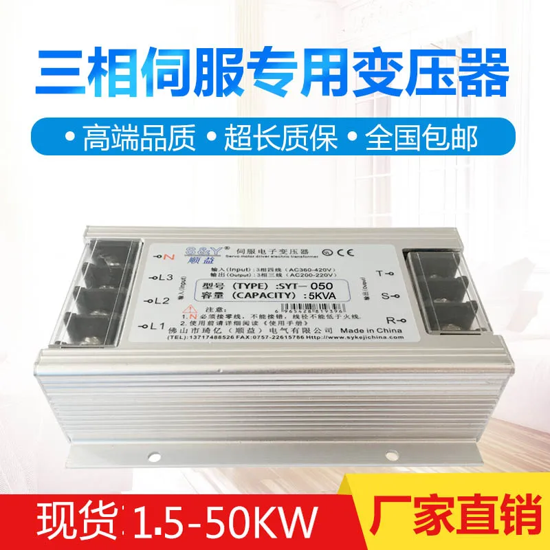 Three-Phase อัจฉริยะอิเล็กทรอนิกส์ Servo Transformer SYT-5KW5KVA การแยก Servo Transformer 380V To 220V200