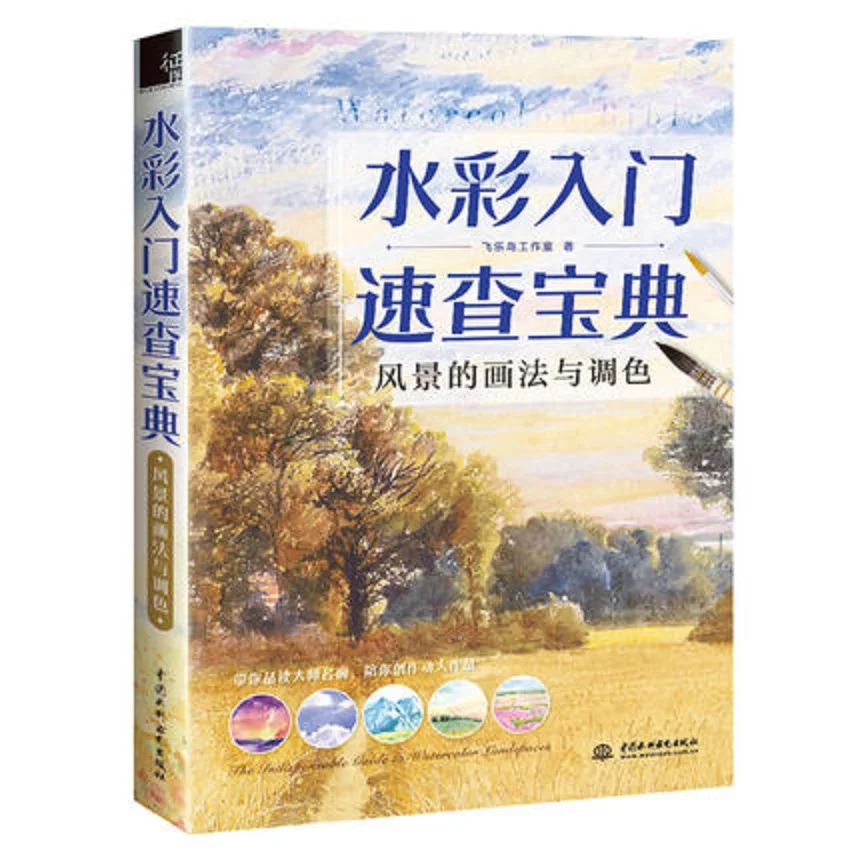 Watercolor Bible Painting Book A Valuable Book The Painting of Scenery Coloring Book