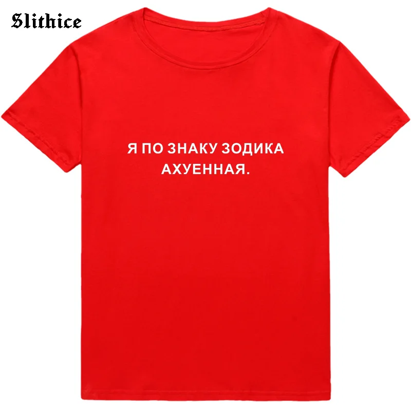 내 이름은. 세상에! 재미 있은 t-셔츠 러시아 편지 인쇄 여성 그래픽 t-셔츠 탑 Tumblr 여성 tshirt