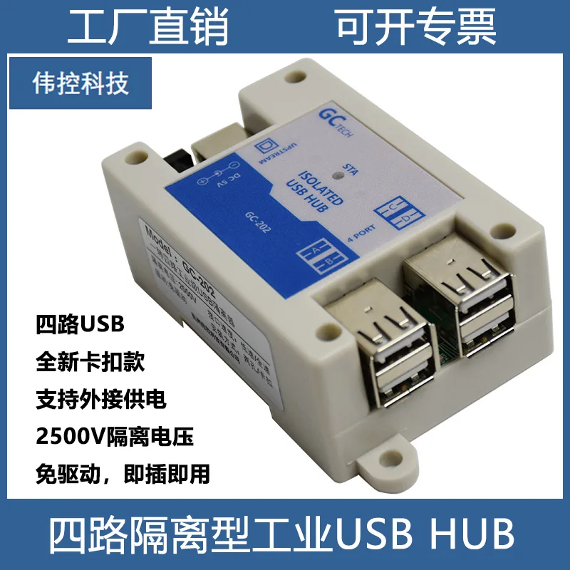 Four-way USB isolator usb HUB one-point four-module with shell industrial anti-interference and anti-static ADUM3160