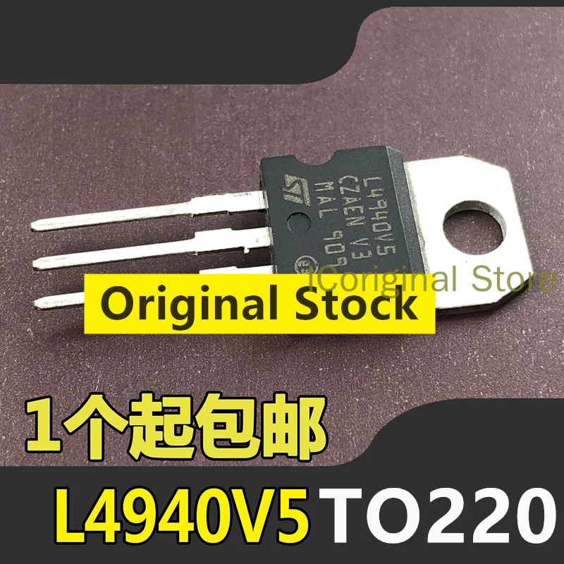 Original chips L4940V5 L4940 Low dropout regulator 5.0V 1.5A TO220 Linear voltage regulator, voltage regulator triode TO-220