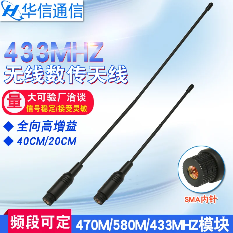 

433MHz wireless data module omnidirecational high gain 4DBi SMA male connector 20cm/40cm length