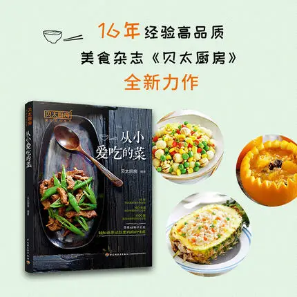 168 Good Foods Chinese Classic Dishes Love To Eat From Childhood Cooking Book