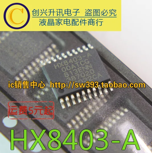 (5個) HX8403-A