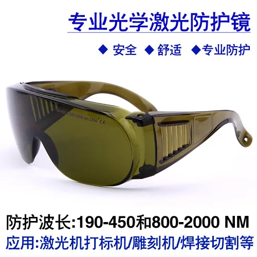 

Infrared Light 1064 Ultra Light Laser Protective Glasses 190-450&800-2000 nm808 Semiconducto