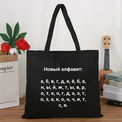 Large Capacity Canvas Tote Shoulder Bag Russian Letter Print Eco Reusable Shopping Bag for Women 2021 Beach Handbag Shopper Bags