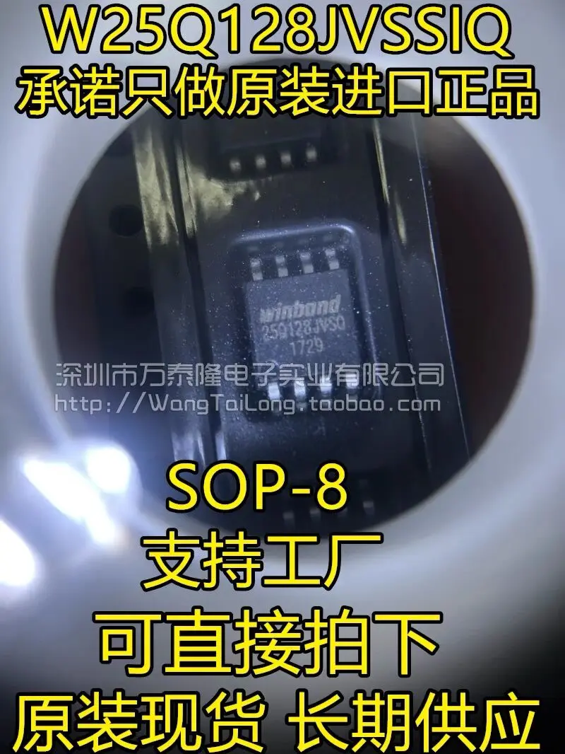 10 ~ 20 шт. W25Q128JVSSIQ SOP8 оригинальные аутентичные W25Q128JVSIQ вместо W25Q128FVSSIG бесплатная доставка
