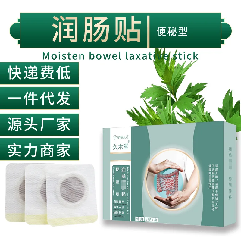 Moisten intestines and defecate Abdominal distension and indigestion Wormwood navel patch Bowel and stomach clearing defecation