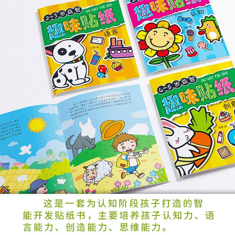 8 volumes Children's sticker book 3-6 years old 7 cartoon fun stickers Fairy tale picture book Cartoon educational toys