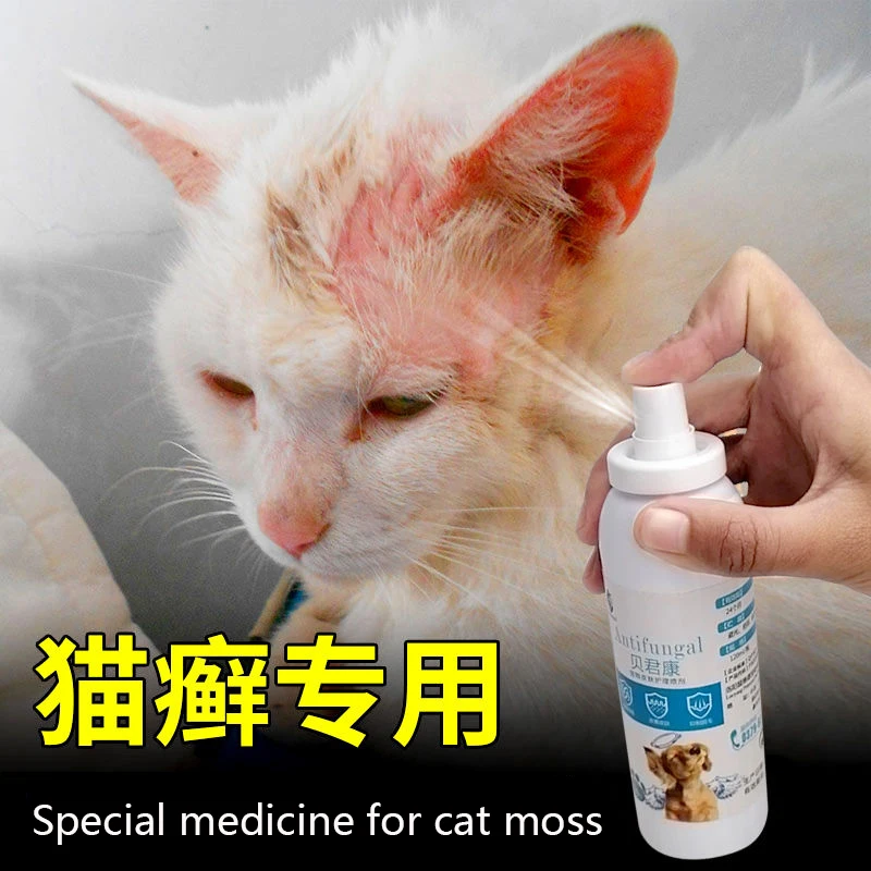 

Pet skin care spray 120ml cat ringworm treatment cat skin disease itching to relieve itching really hair loss