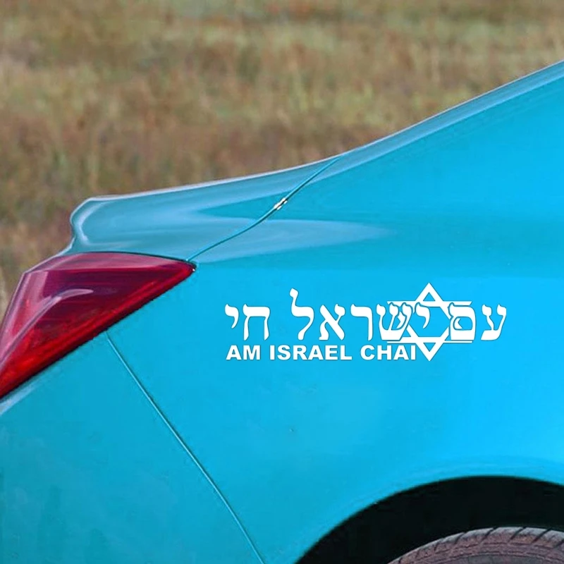 30763# 30x8.5 cm car sticker Israel ALIVE Hebrew inscription car decal waterproof stickers on rear bumper window