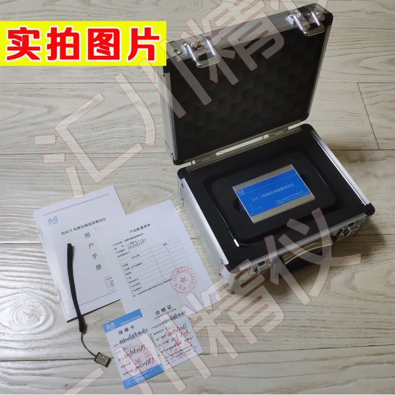 Djc-1 Huichuan elevator acceleration tester vibration and start brake acceleration and deceleration tester