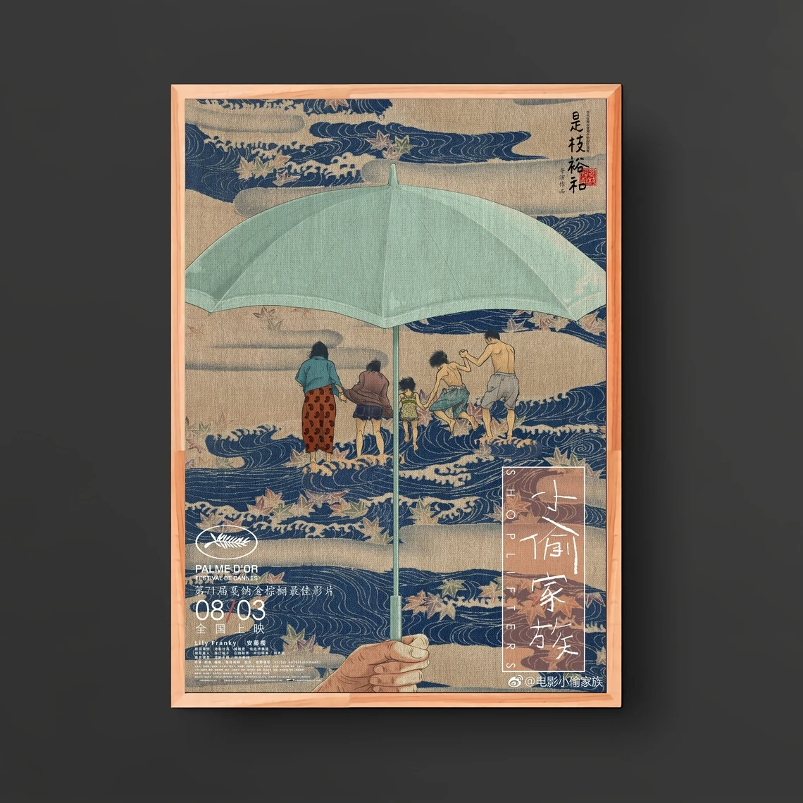 

shoplifters,shoplifters poster Movie Poster Wall Painting Home Decoration (No Frame)